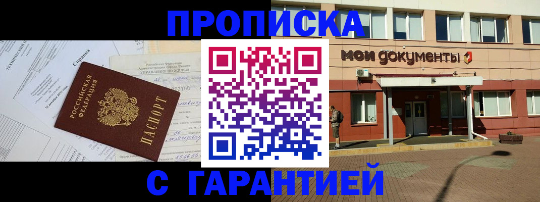 прописка паспорт в Шарье
