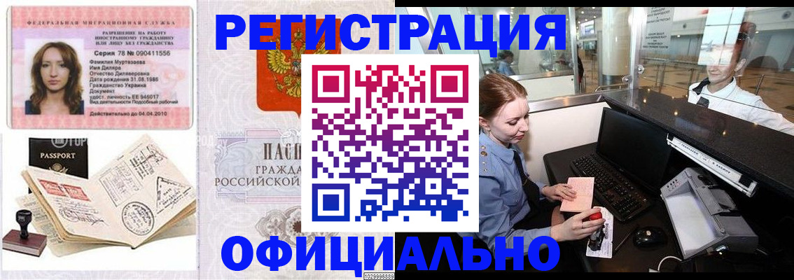 временная регистрация купить в Шарье